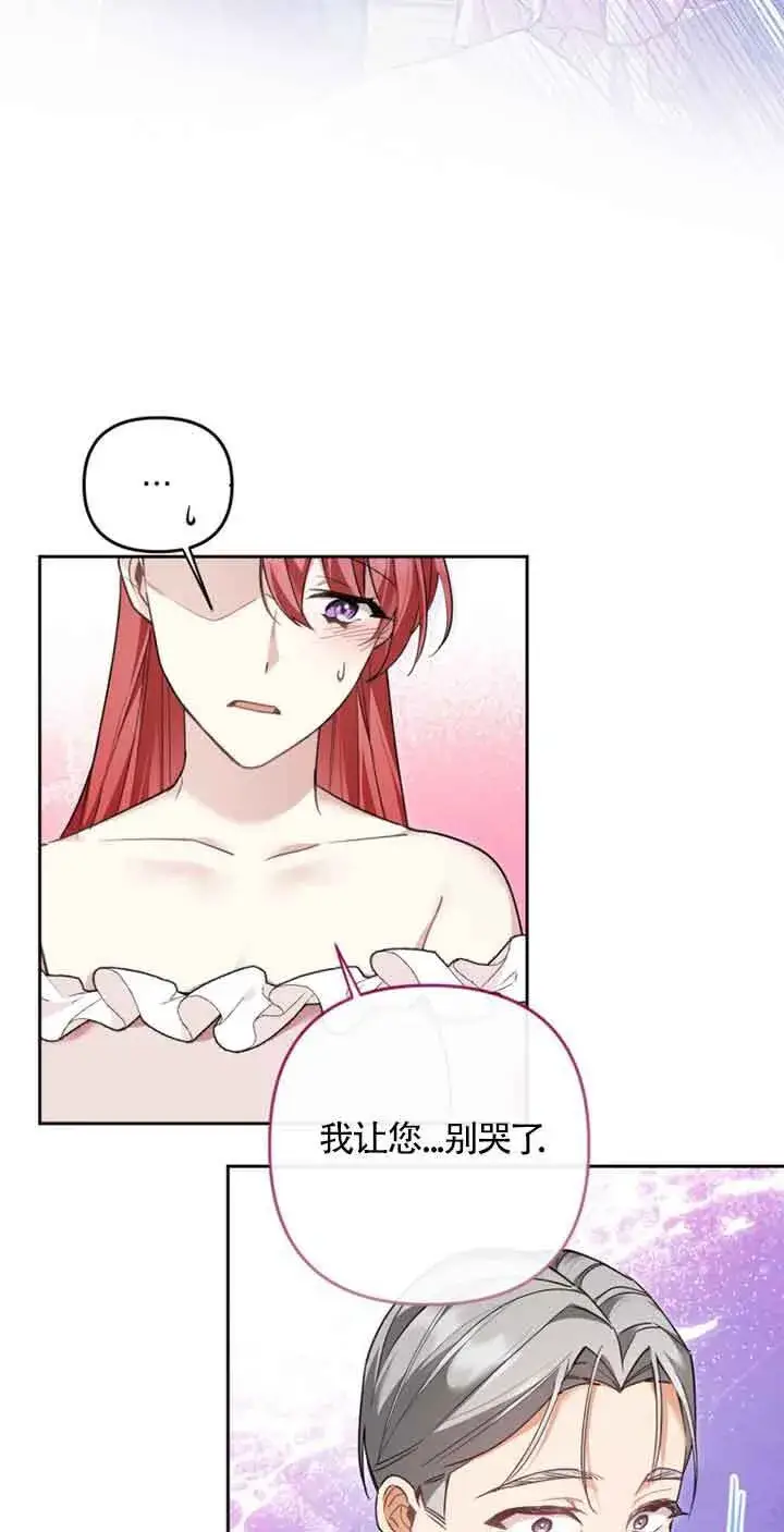漫画《管他什么公女 我要回家》第22话第40张图