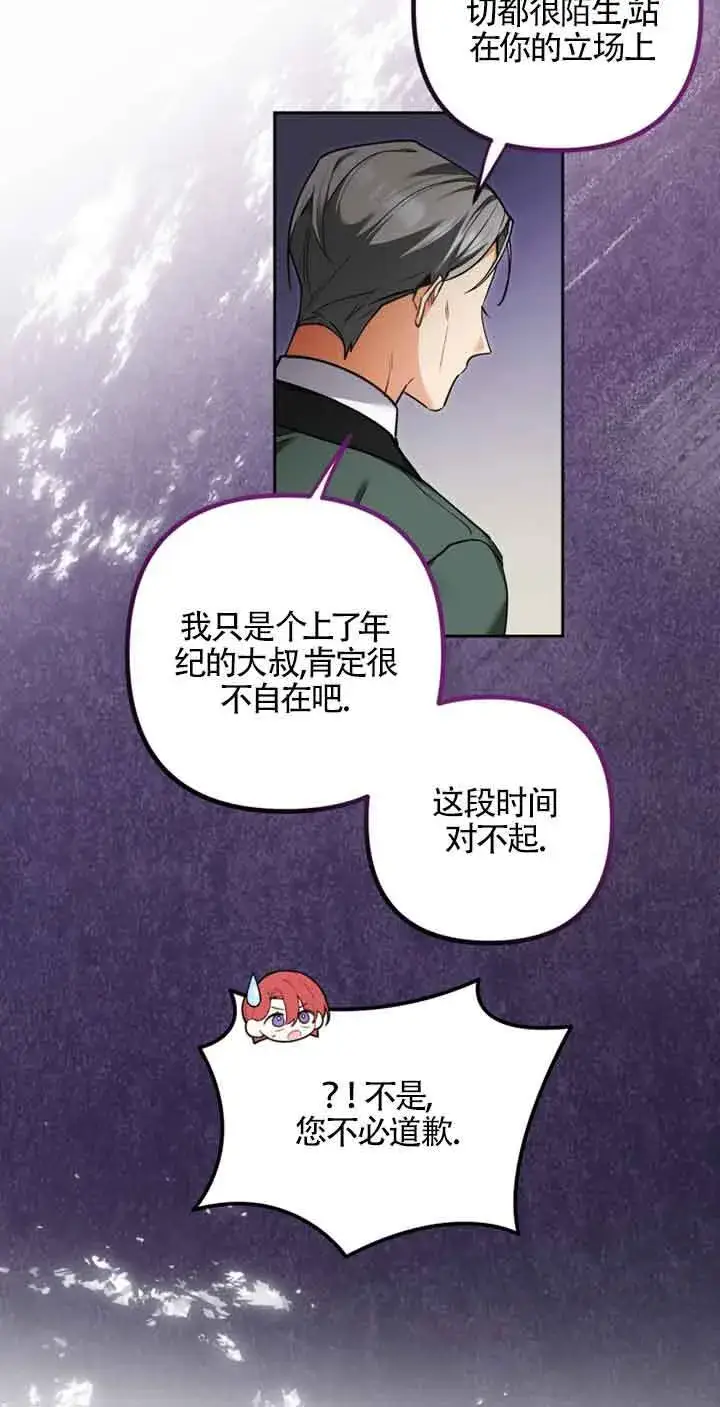 漫画《管他什么公女 我要回家》第22话第43张图