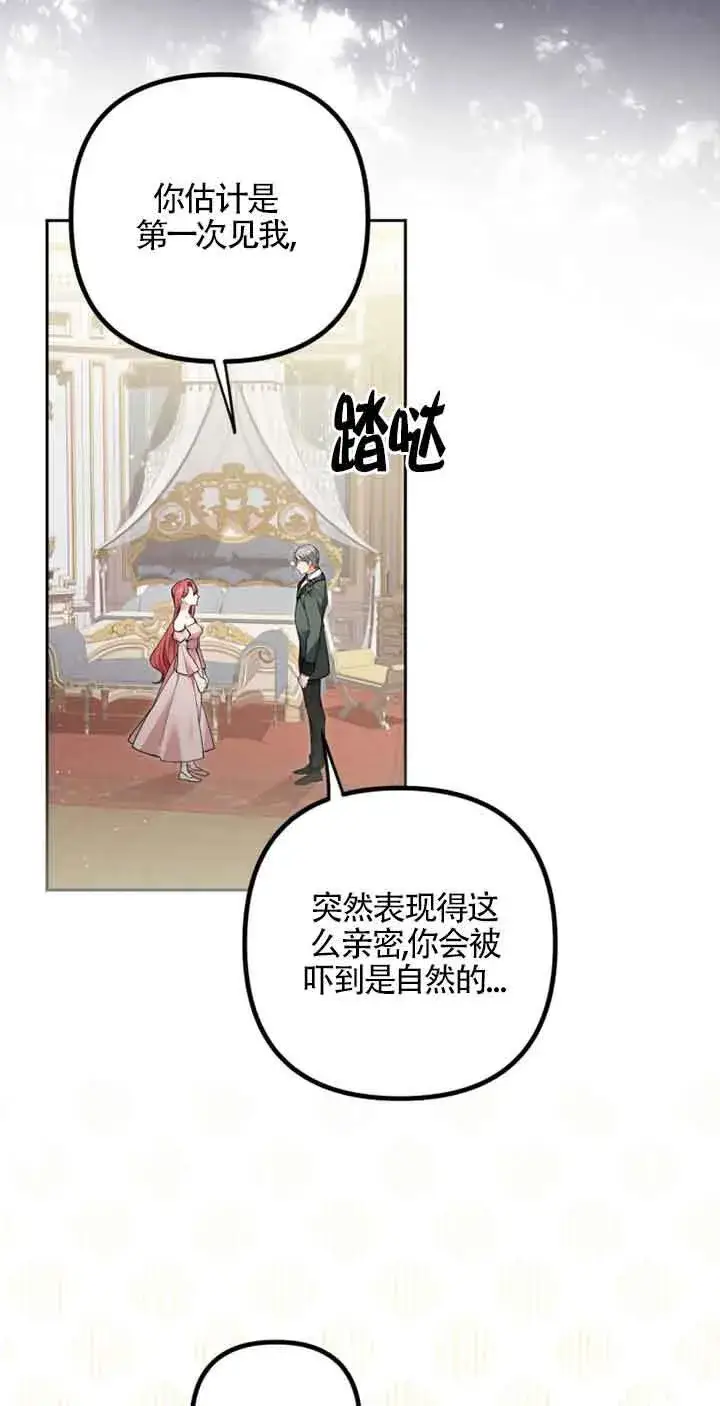 漫画《管他什么公女 我要回家》第22话第44张图