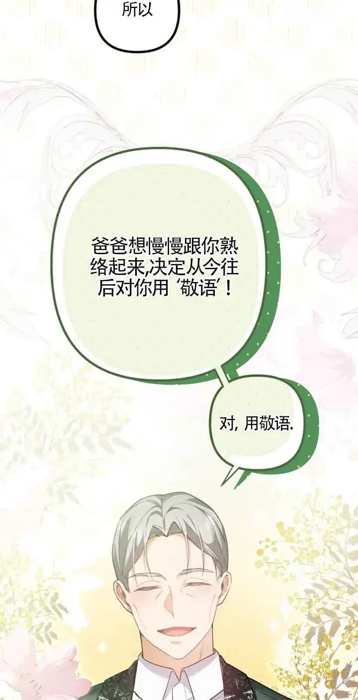 漫画《管他什么公女 我要回家》第22话第45张图