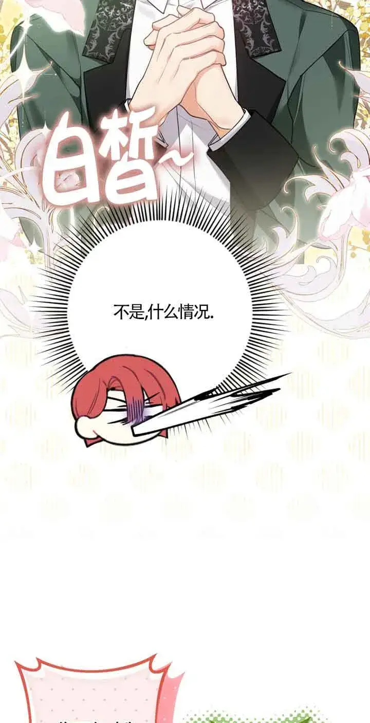 漫画《管他什么公女 我要回家》第22话第46张图