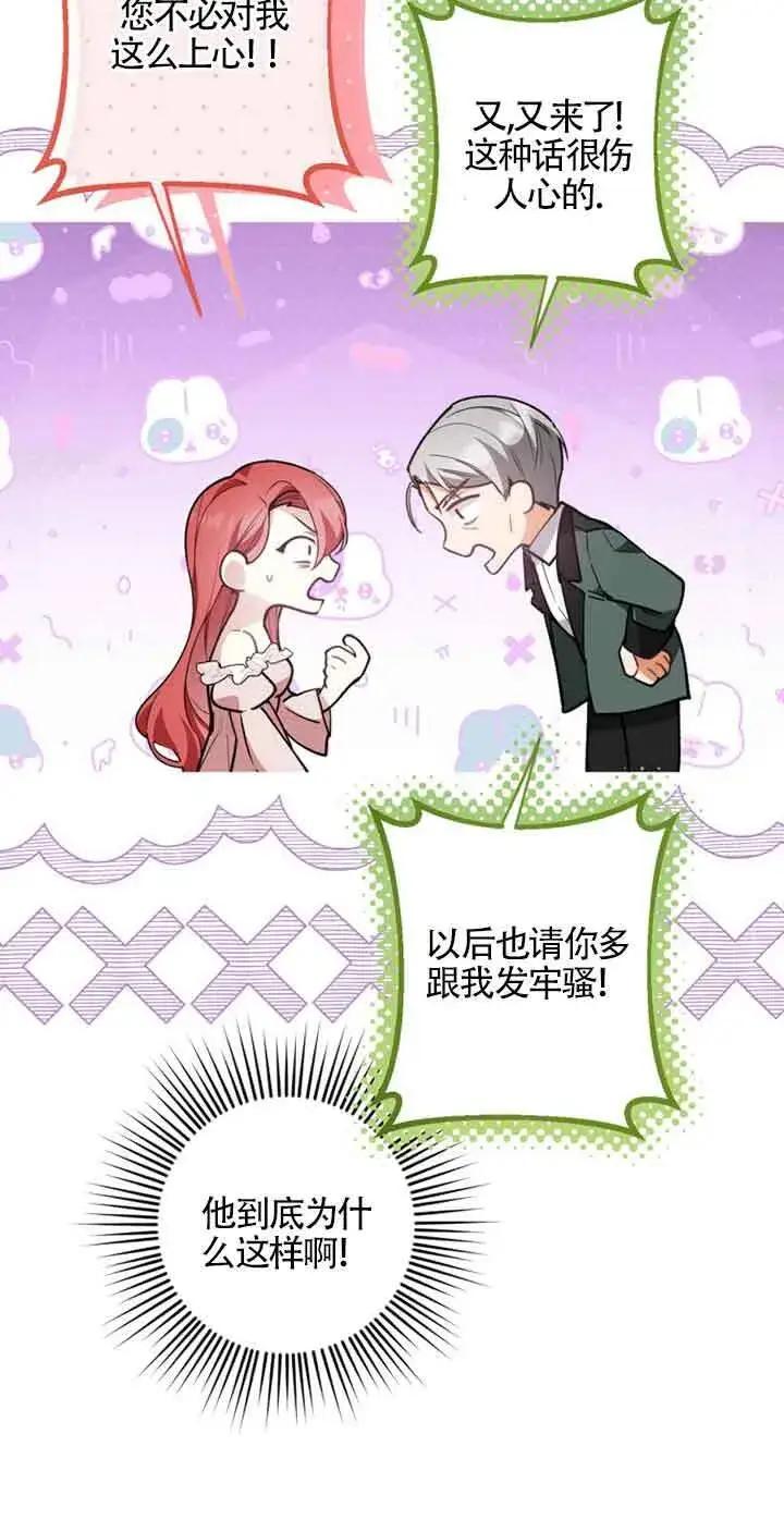 漫画《管他什么公女 我要回家》第22话第47张图
