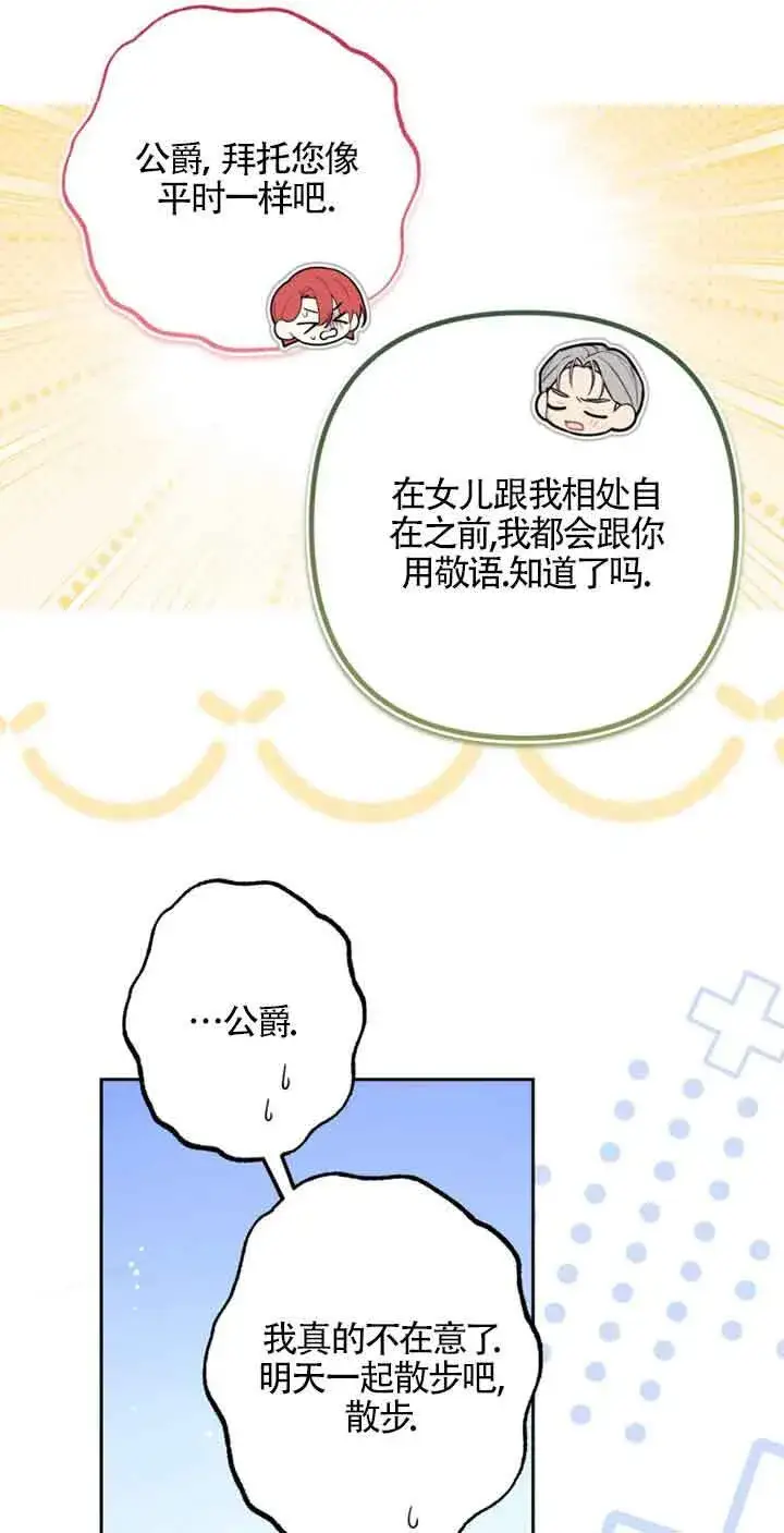 漫画《管他什么公女 我要回家》第22话第48张图