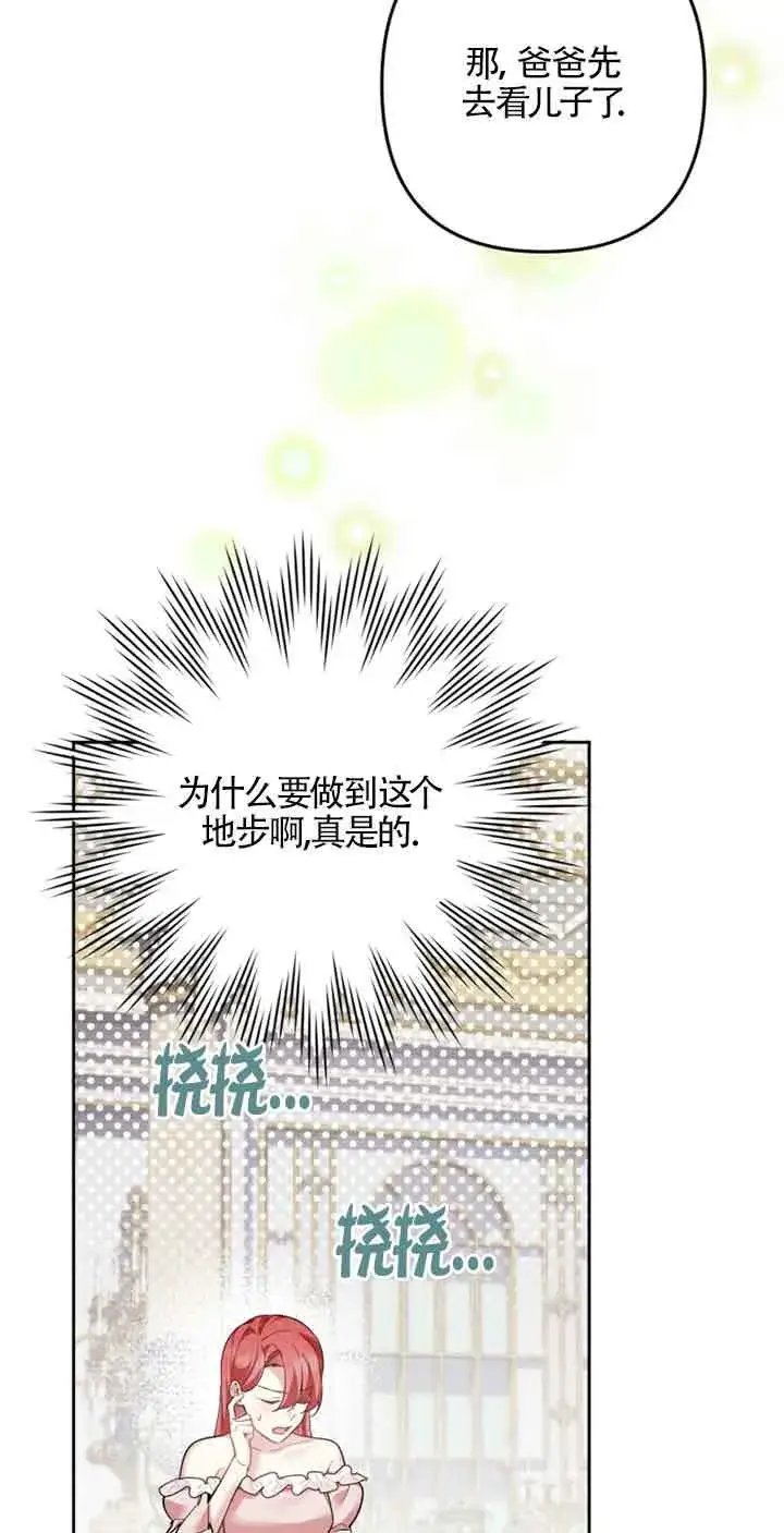 漫画《管他什么公女 我要回家》第22话第51张图
