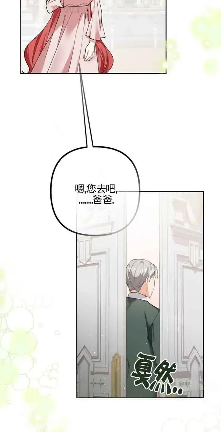 漫画《管他什么公女 我要回家》第22话第52张图