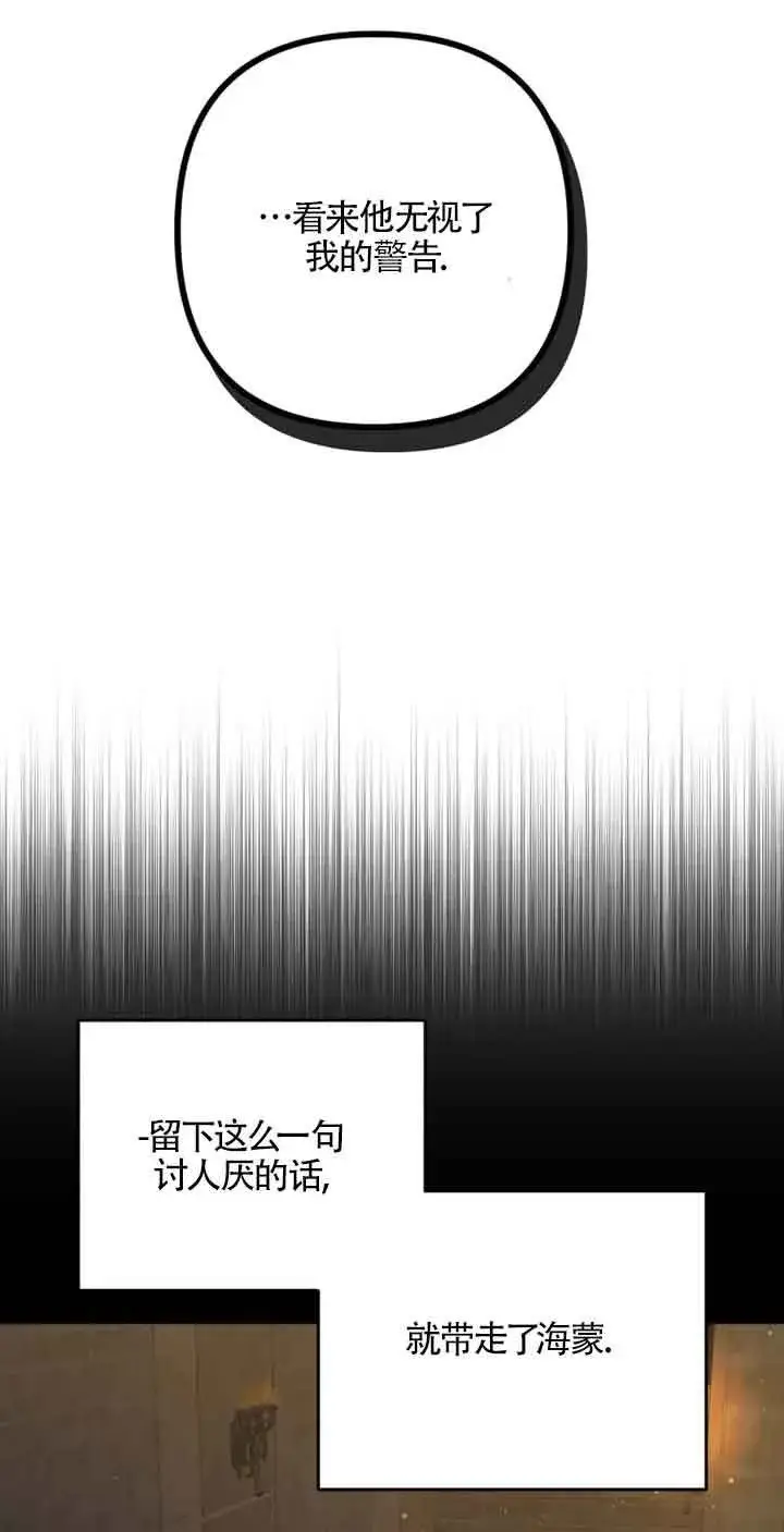漫画《管他什么公女 我要回家》第22话第59张图