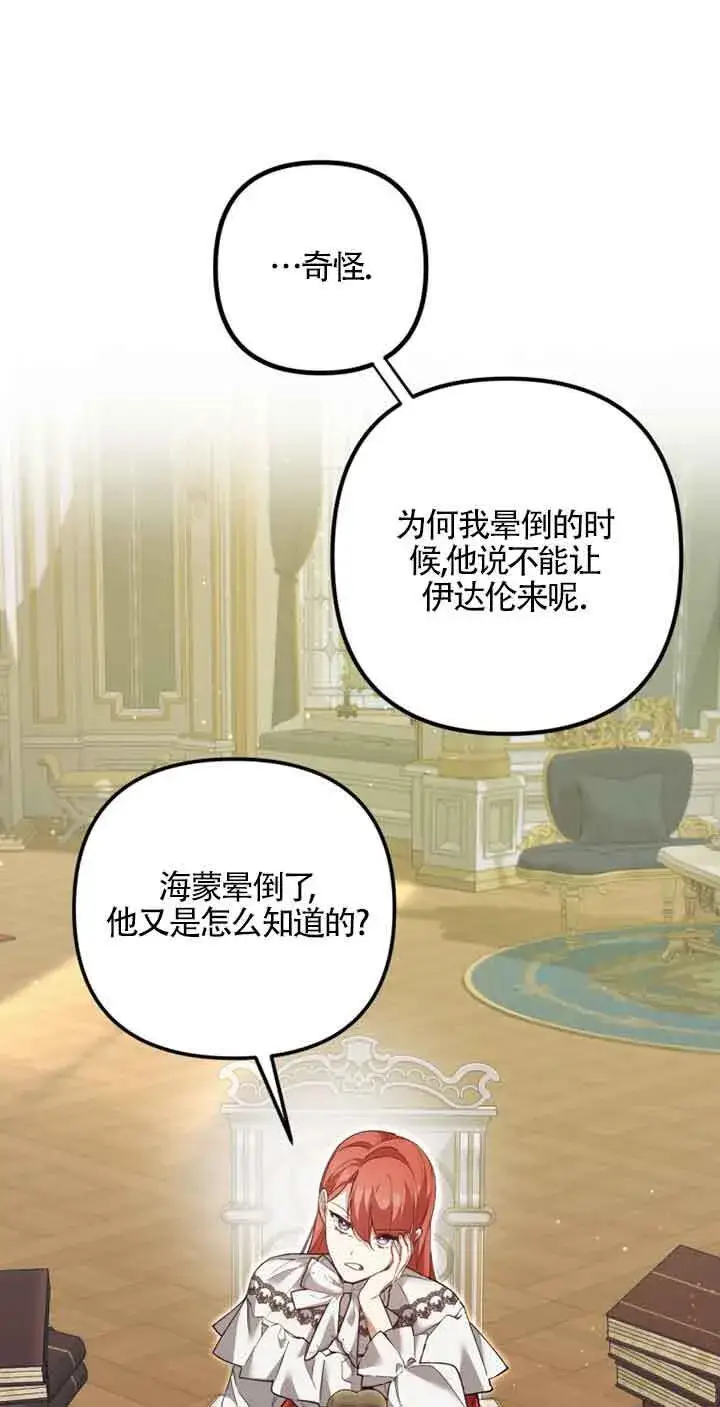 漫画《管他什么公女 我要回家》第22话第62张图