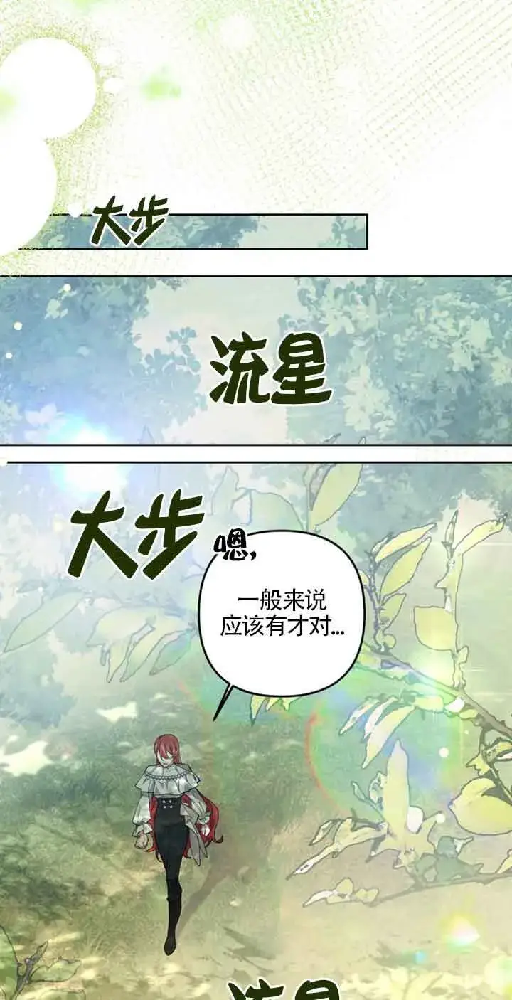 漫画《管他什么公女 我要回家》第22话第64张图
