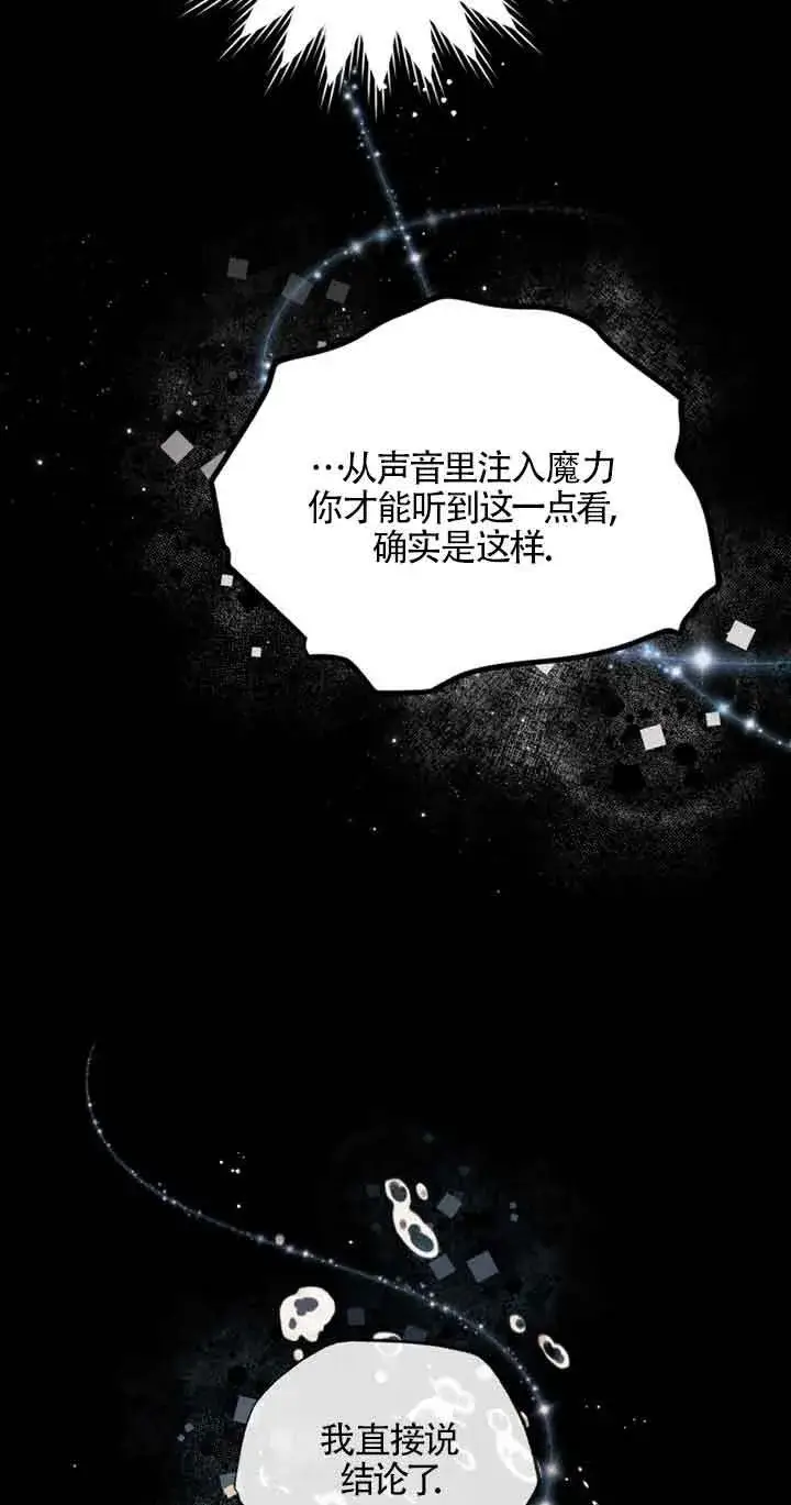 漫画《管他什么公女 我要回家》第22话第7张图
