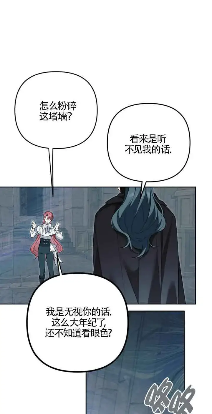漫画《管他什么公女 我要回家》第22话第74张图