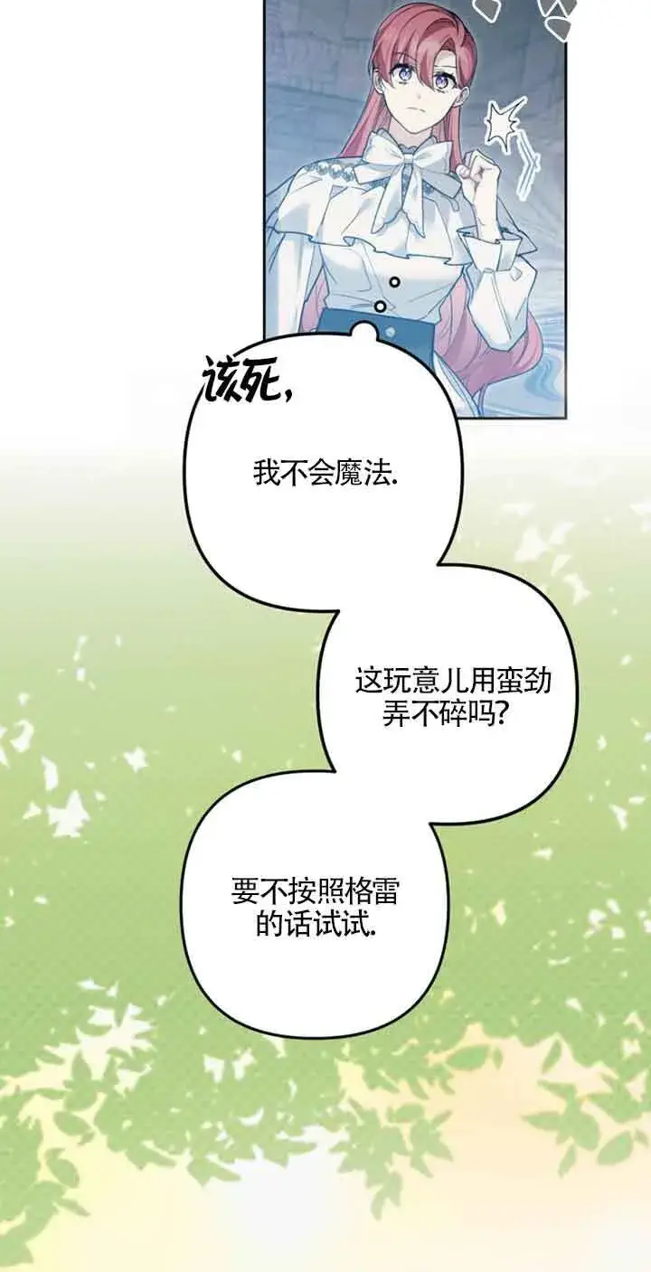 漫画《管他什么公女 我要回家》第22话第75张图