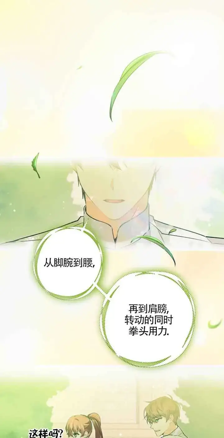 漫画《管他什么公女 我要回家》第22话第76张图
