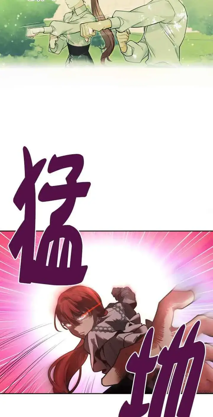 漫画《管他什么公女 我要回家》第22话第77张图