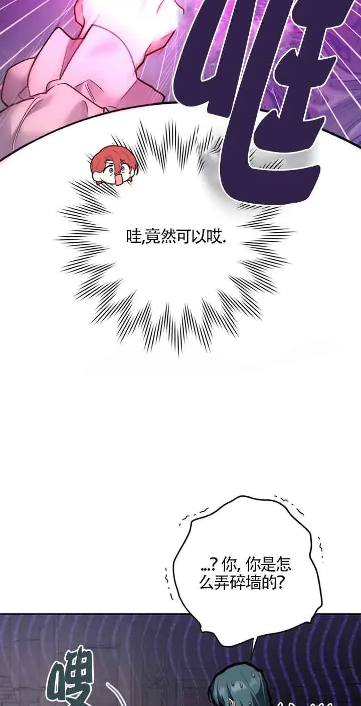 漫画《管他什么公女 我要回家》第22话第79张图