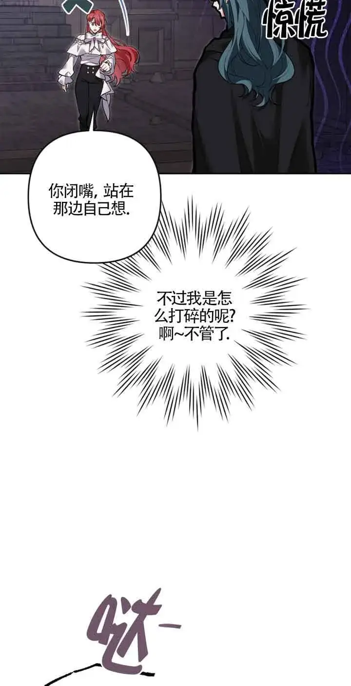 漫画《管他什么公女 我要回家》第22话第80张图