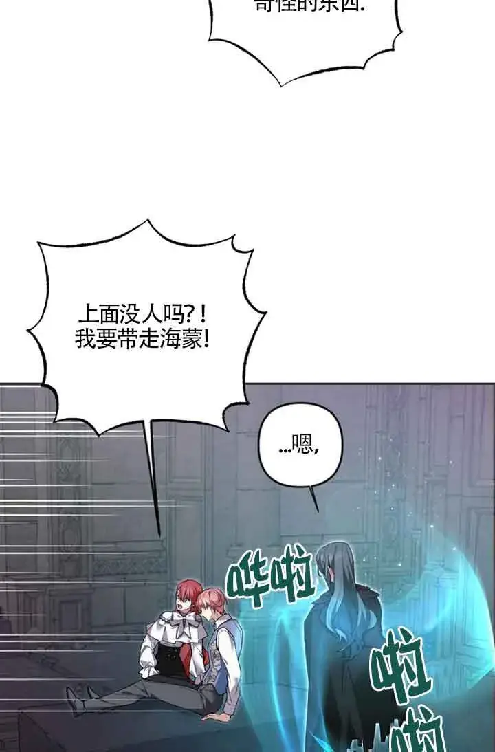 漫画《管他什么公女 我要回家》第22话第82张图