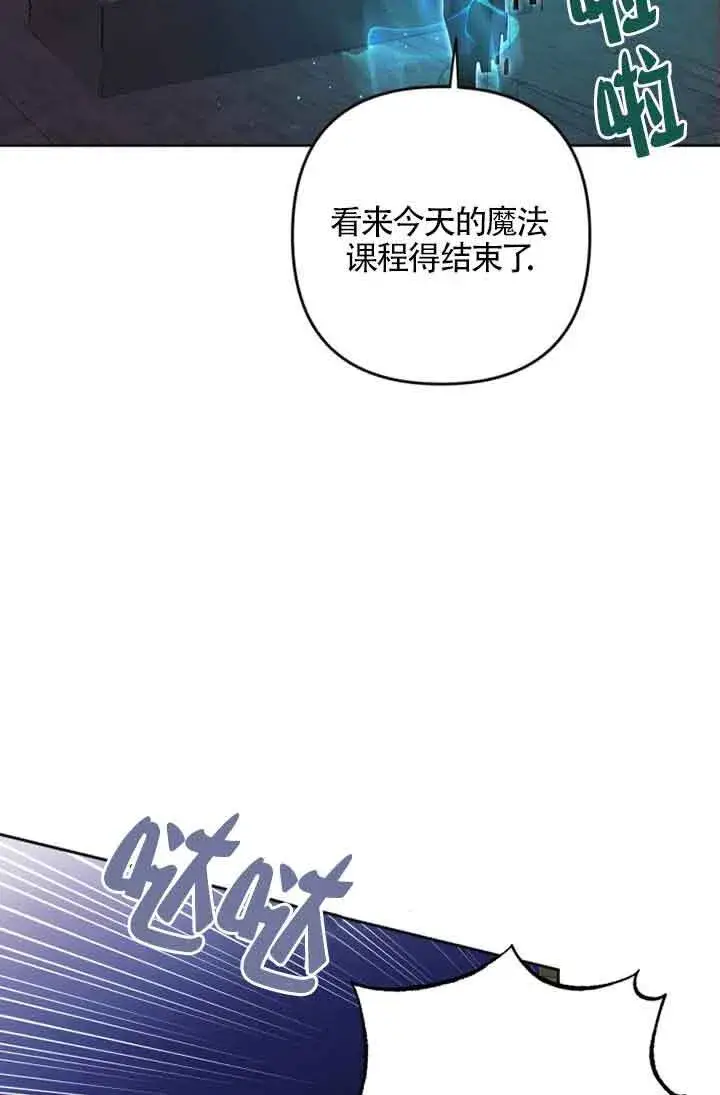 漫画《管他什么公女 我要回家》第22话第83张图