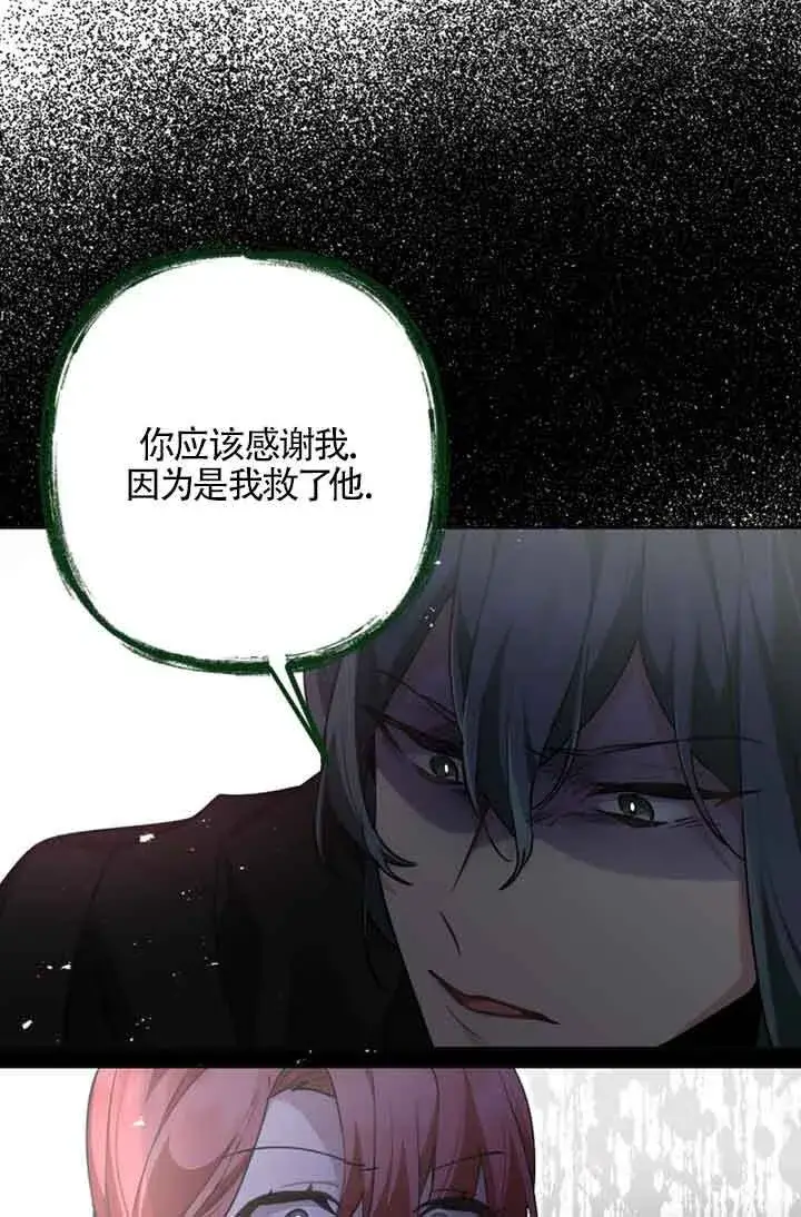 漫画《管他什么公女 我要回家》第22话第86张图