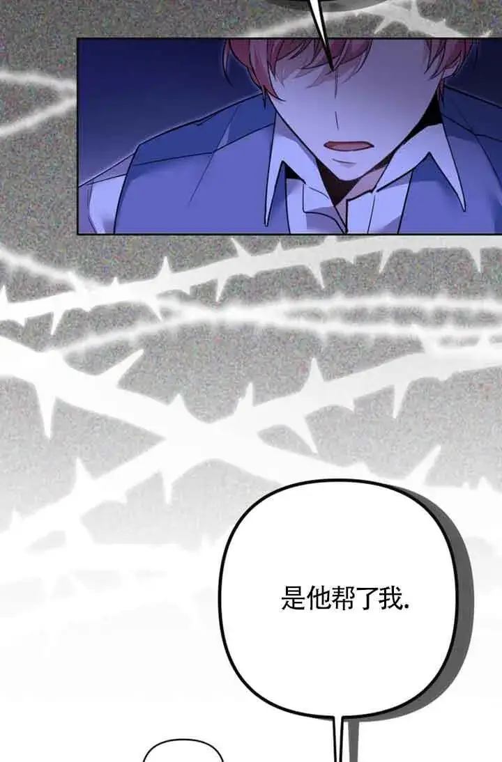漫画《管他什么公女 我要回家》第22话第88张图