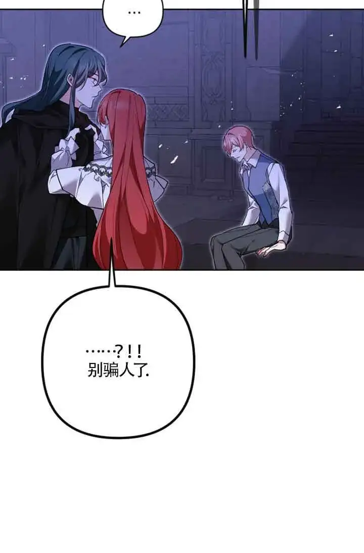 漫画《管他什么公女 我要回家》第22话第89张图