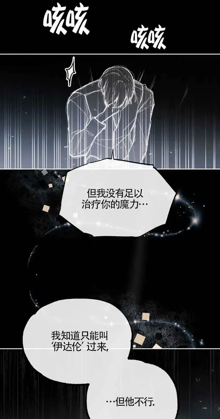 漫画《管他什么公女 我要回家》第22话第9张图