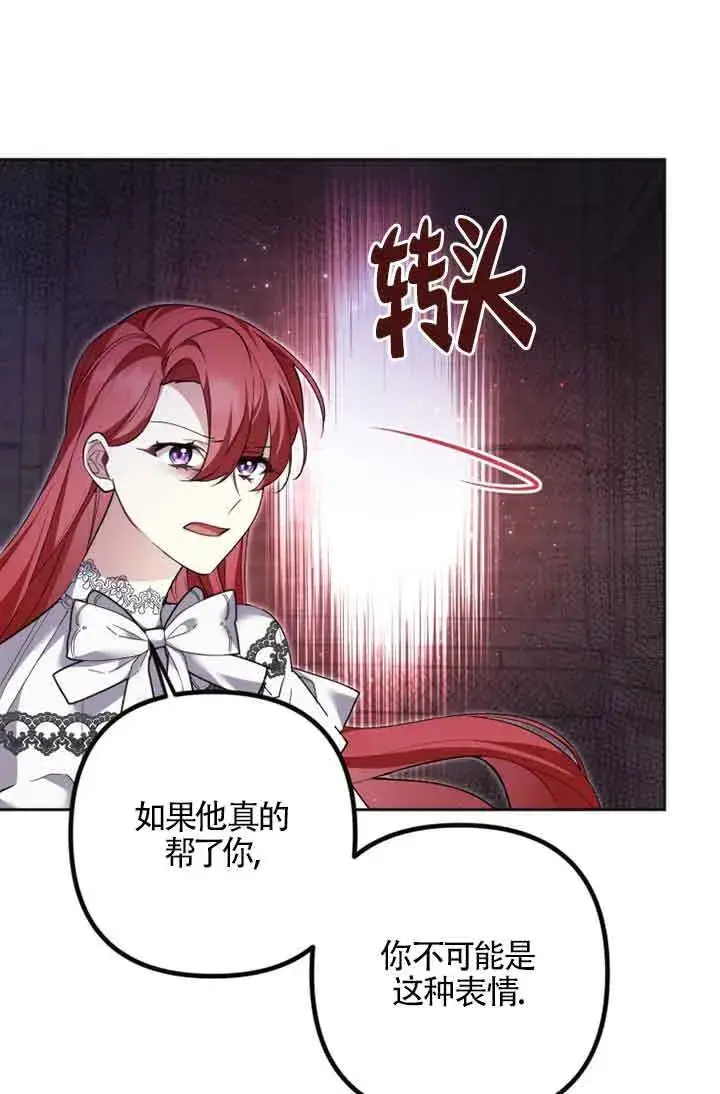 漫画《管他什么公女 我要回家》第22话第90张图