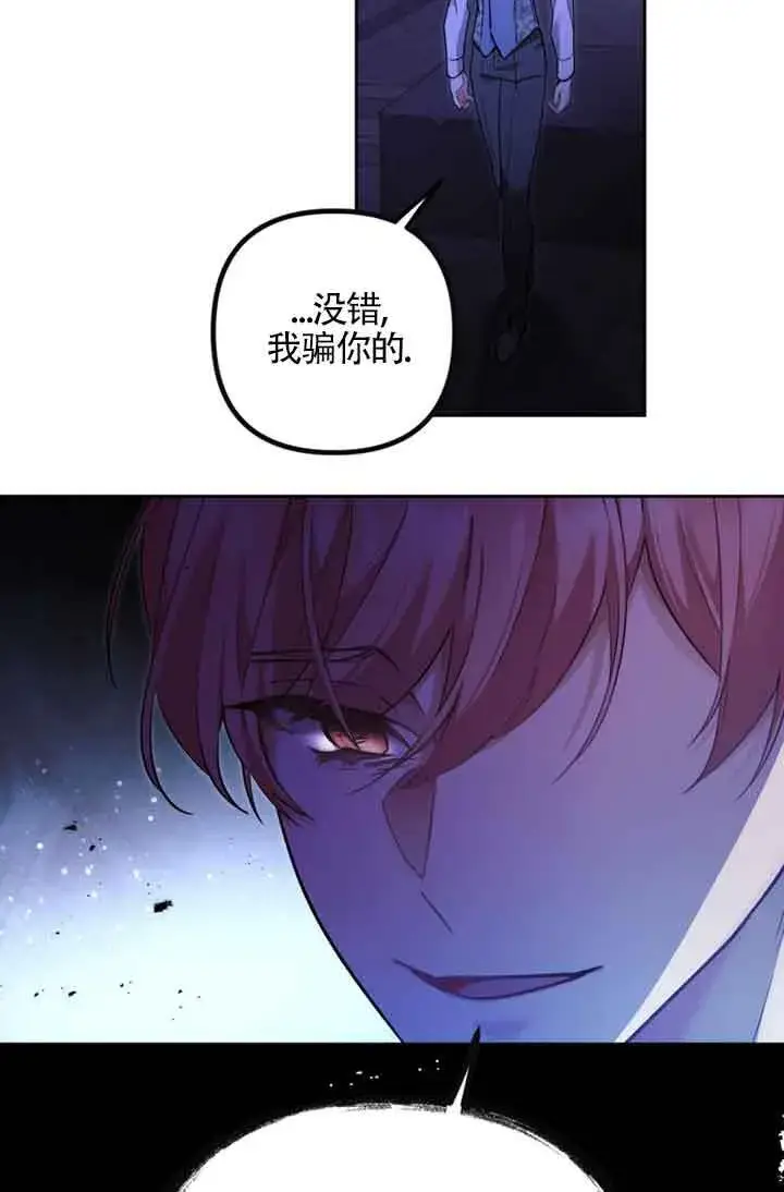漫画《管他什么公女 我要回家》第22话第92张图