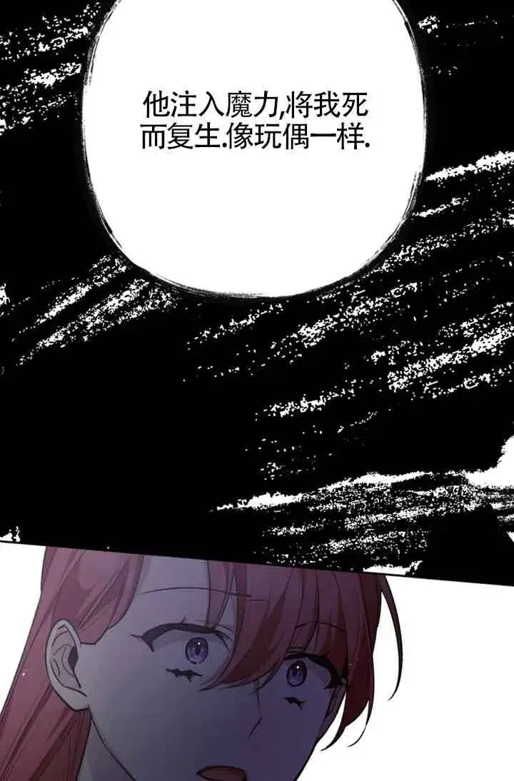 漫画《管他什么公女 我要回家》第22话第93张图