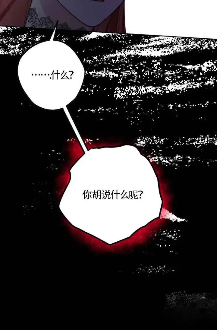 漫画《管他什么公女 我要回家》第22话第94张图