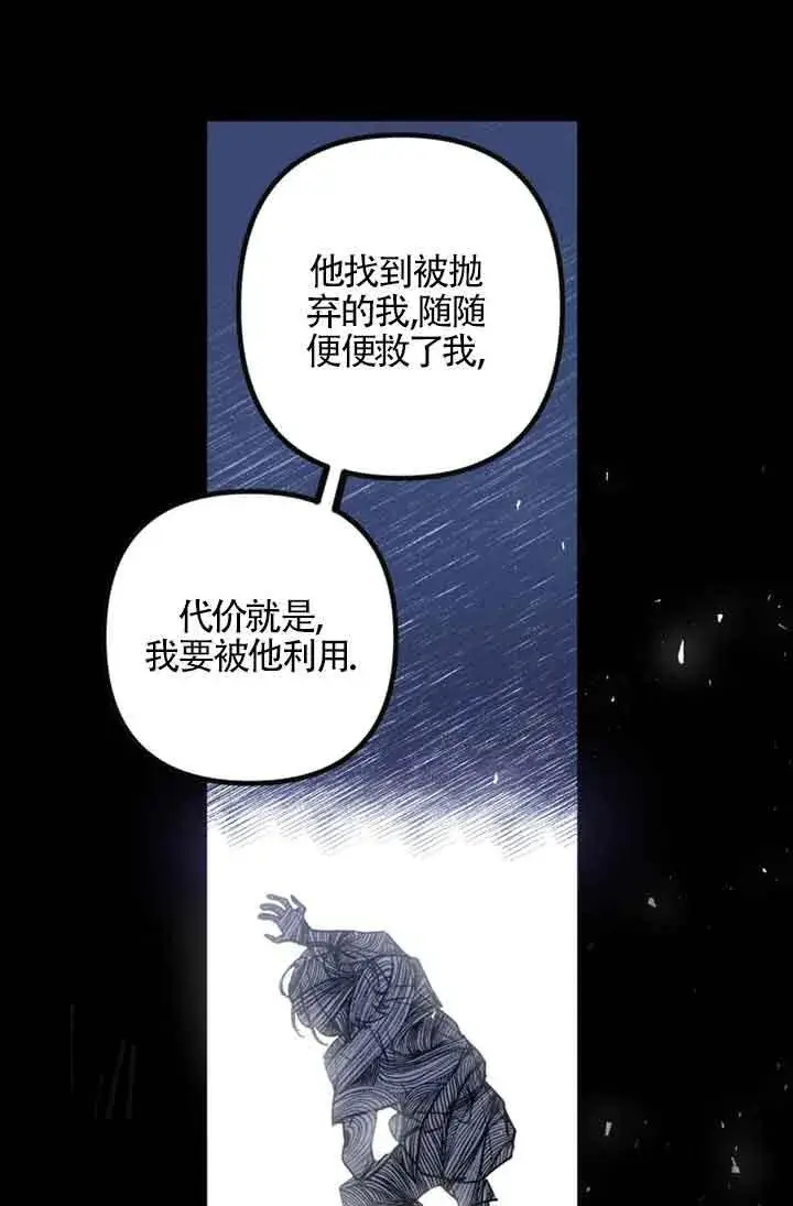 漫画《管他什么公女 我要回家》第22话第95张图