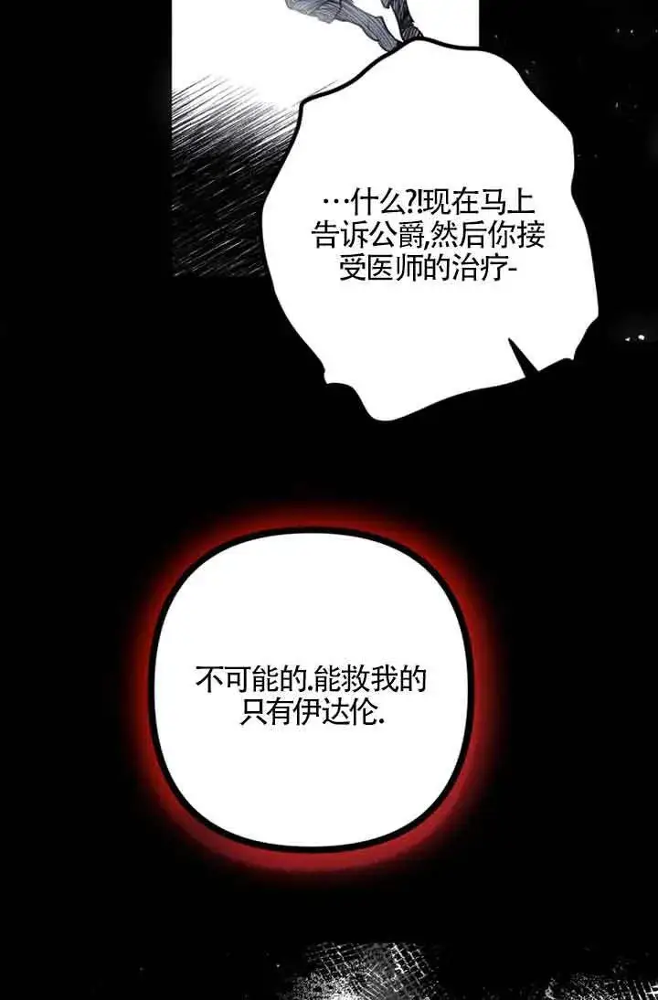 漫画《管他什么公女 我要回家》第22话第96张图