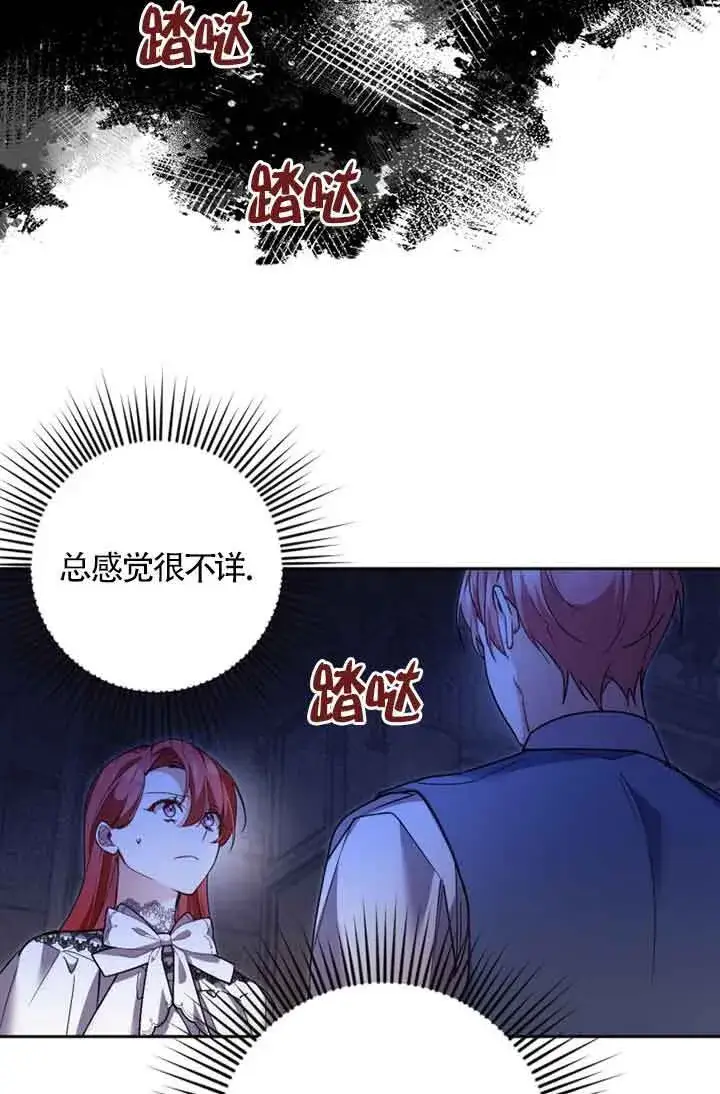 漫画《管他什么公女 我要回家》第22话第97张图