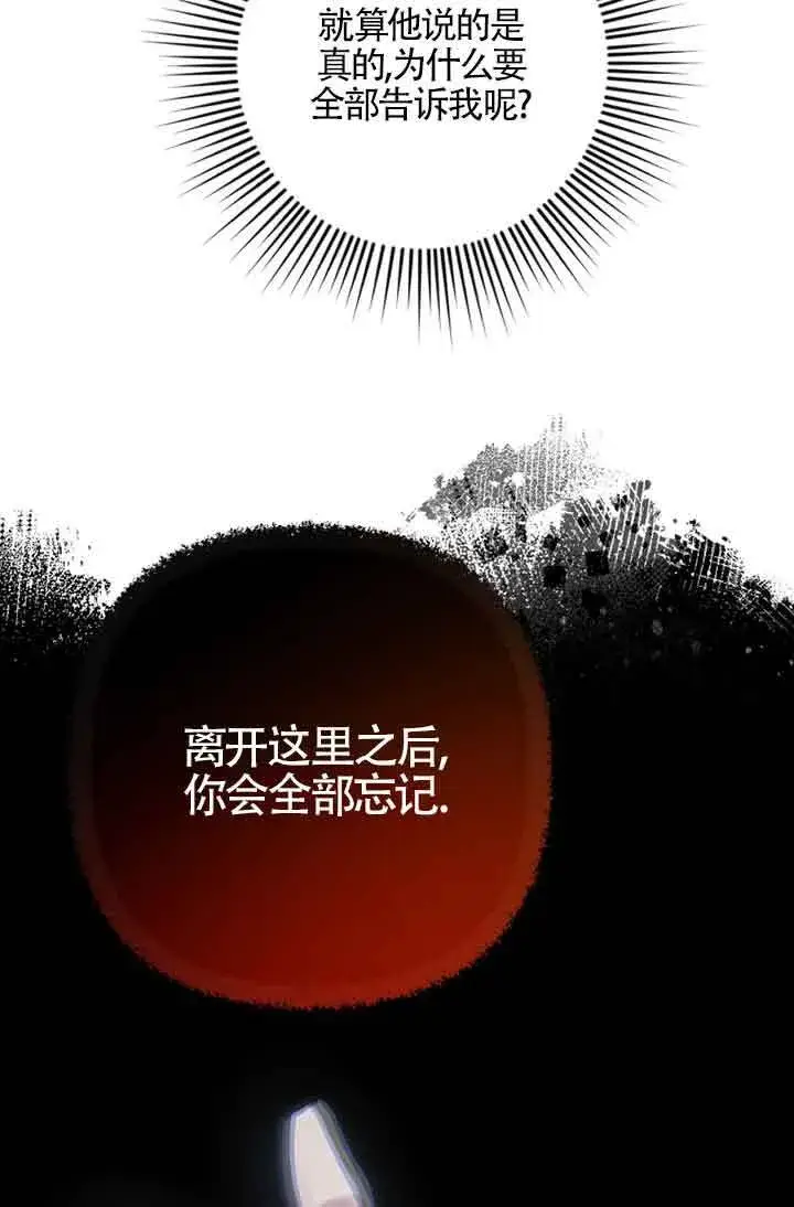 漫画《管他什么公女 我要回家》第22话第98张图