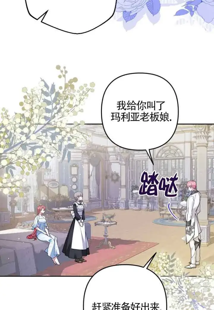 漫画《管他什么公女 我要回家》第23话第102张图