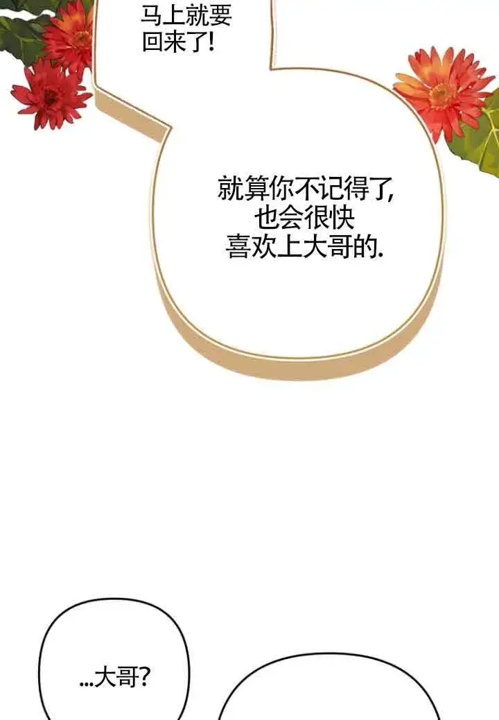 漫画《管他什么公女 我要回家》第23话第107张图
