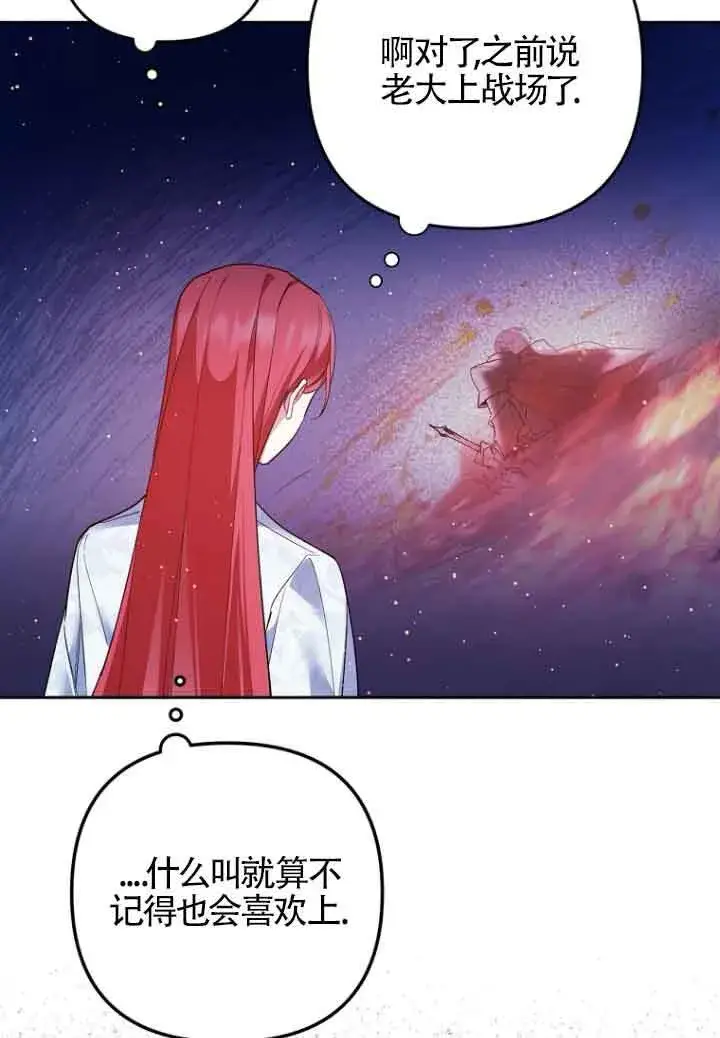 漫画《管他什么公女 我要回家》第23话第108张图