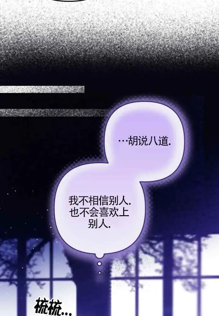 漫画《管他什么公女 我要回家》第23话第109张图