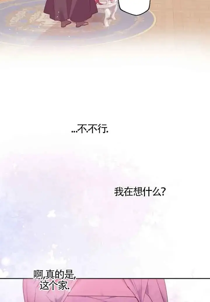 漫画《管他什么公女 我要回家》第23话第117张图