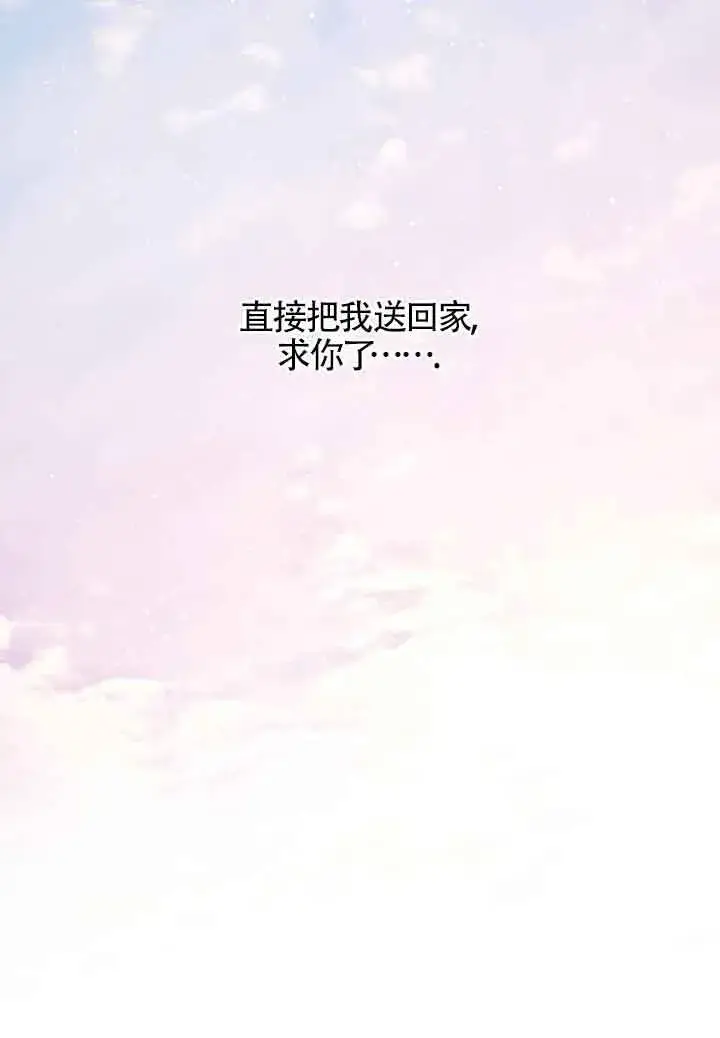 漫画《管他什么公女 我要回家》第23话第119张图
