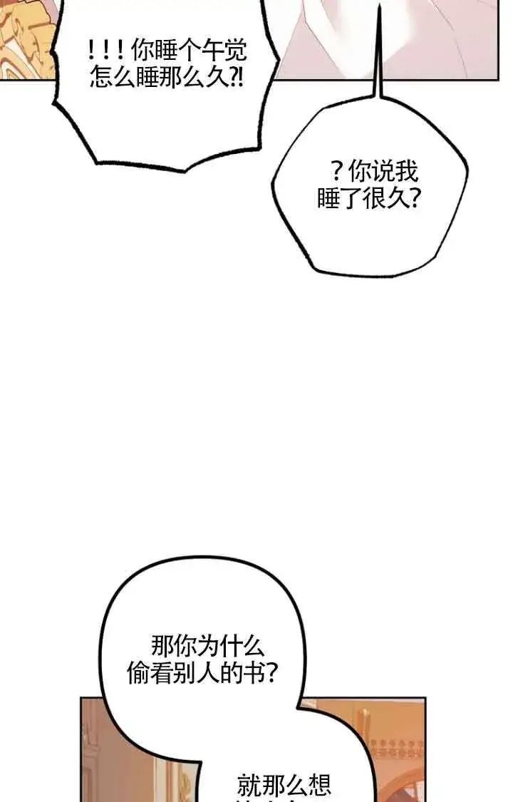 漫画《管他什么公女 我要回家》第23话第13张图