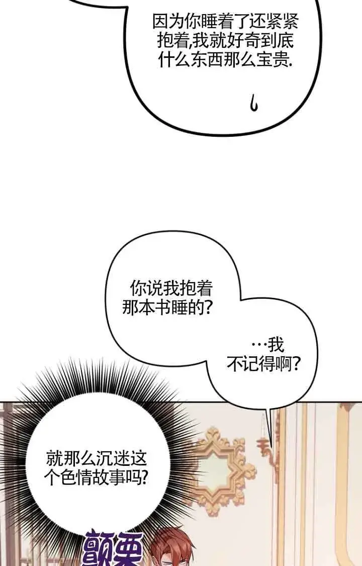 漫画《管他什么公女 我要回家》第23话第15张图