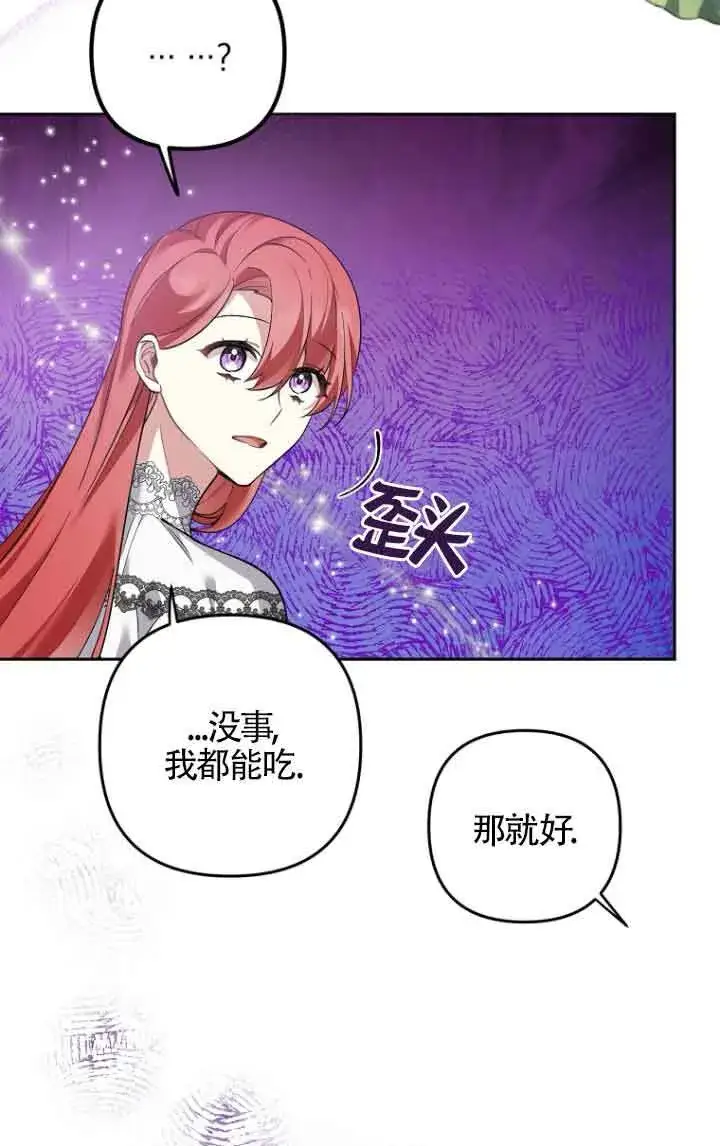 漫画《管他什么公女 我要回家》第23话第27张图