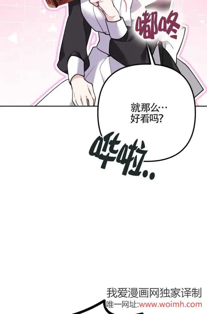 漫画《管他什么公女 我要回家》第23话第50张图