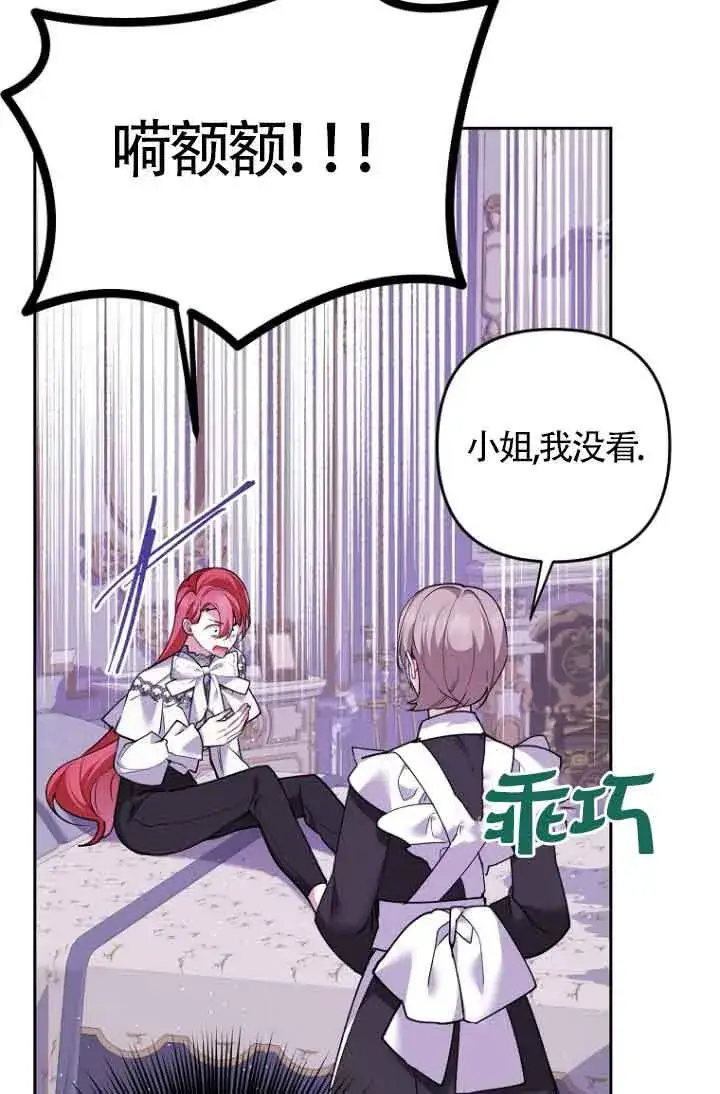 漫画《管他什么公女 我要回家》第23话第51张图