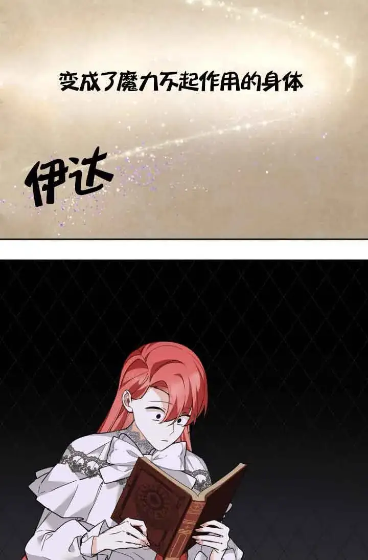 漫画《管他什么公女 我要回家》第23话第57张图