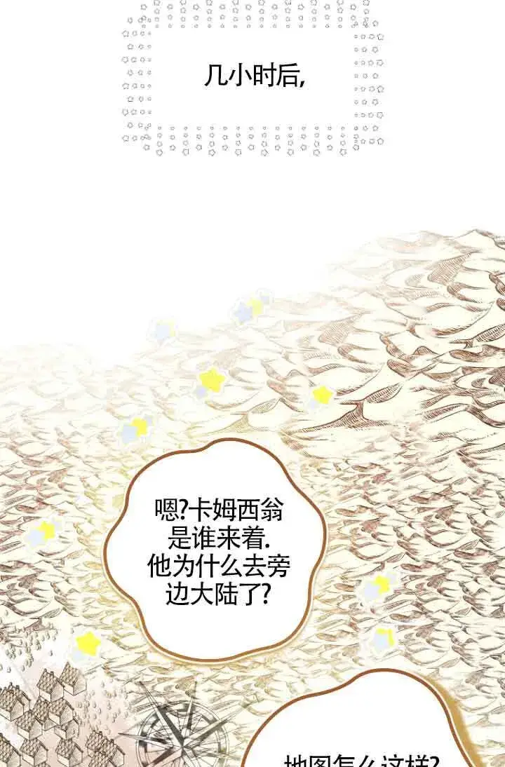 漫画《管他什么公女 我要回家》第23话第81张图