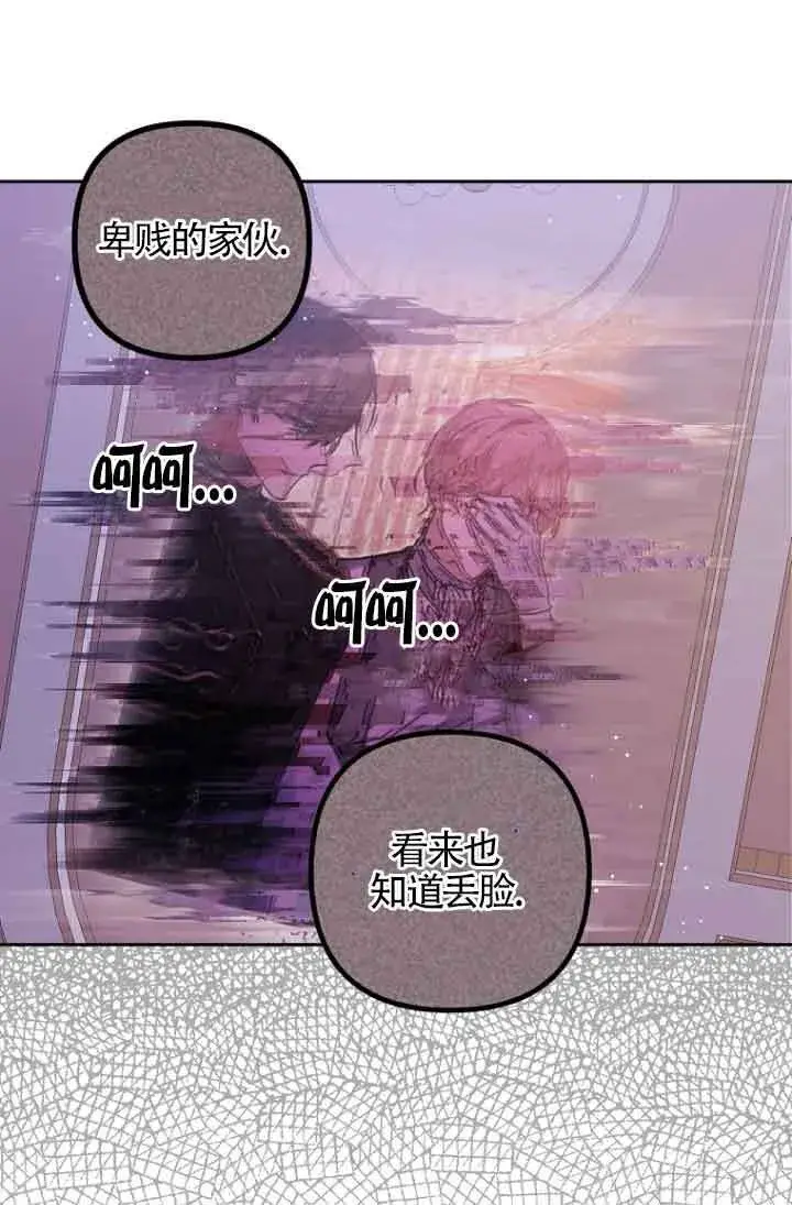 漫画《管他什么公女 我要回家》第23话第88张图