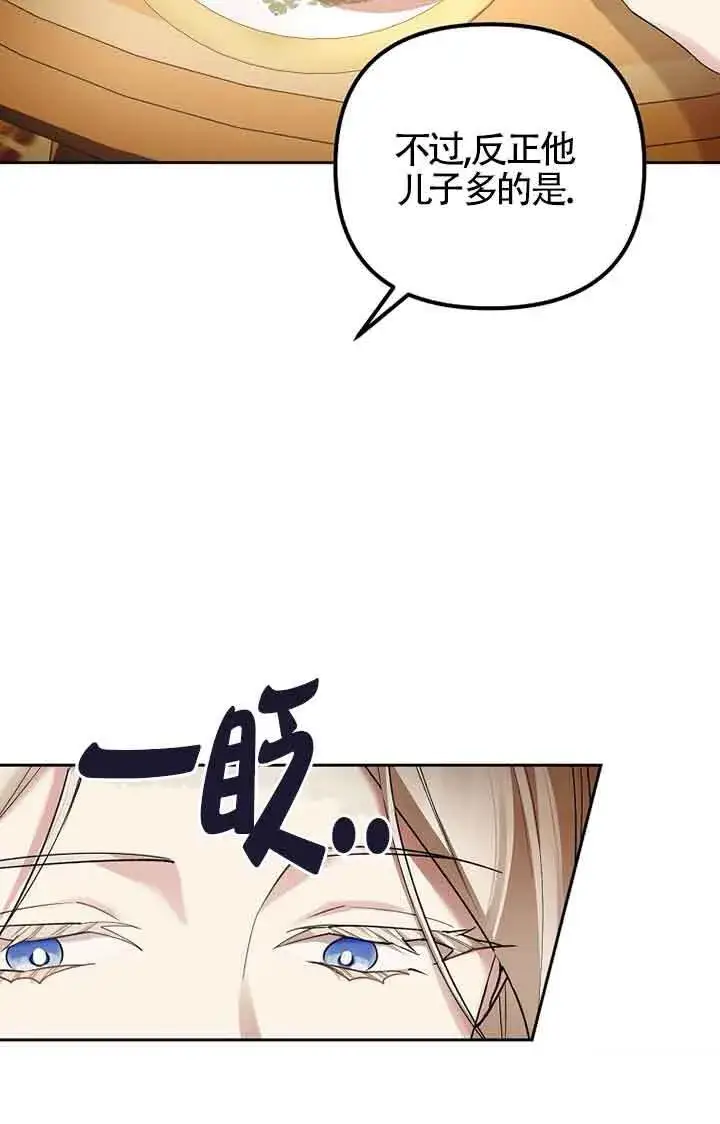 漫画《管他什么公女 我要回家》第26话第13张图