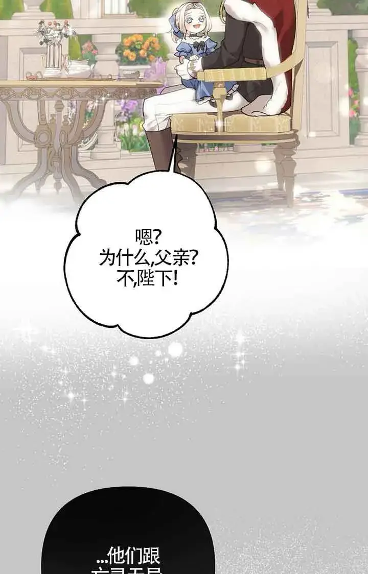 漫画《管他什么公女 我要回家》第26话第16张图
