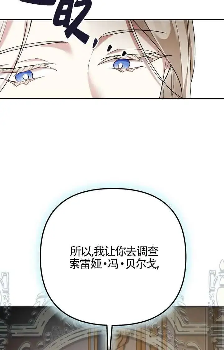漫画《管他什么公女 我要回家》第26话第20张图